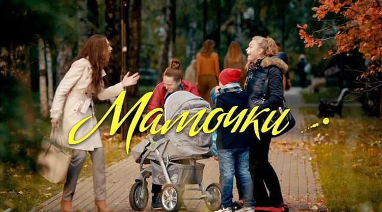 Мамочки Новые Серии 2022 Года Мамочки Новые Серии 2022 Года