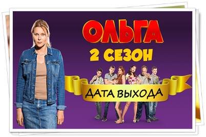 Сериал Ольга Новые Серии 2022 Год Сериал Ольга Новые Серии 2022 Год