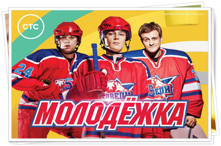 Молодежка Новый Сезон 2022 Год Молодежка Новый Сезон 2022 Год
